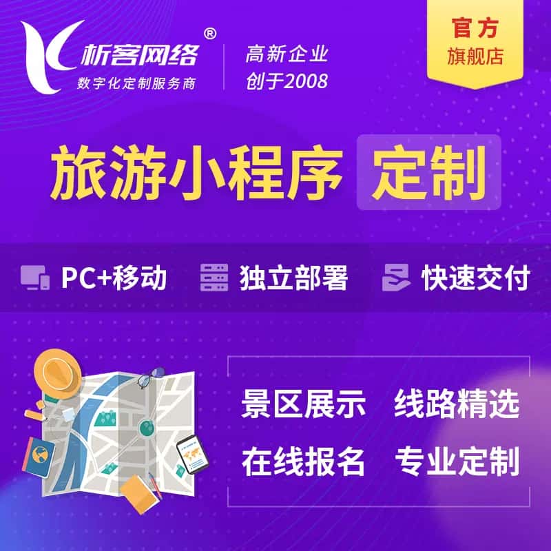 常德旅游小程序