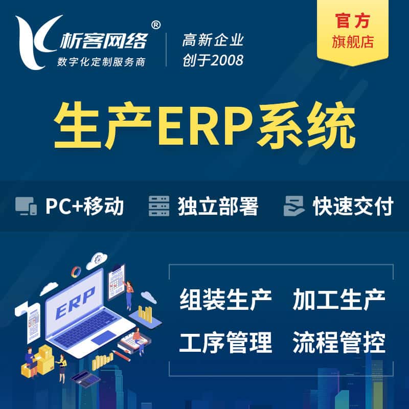 常德生产ERP管理系统定制