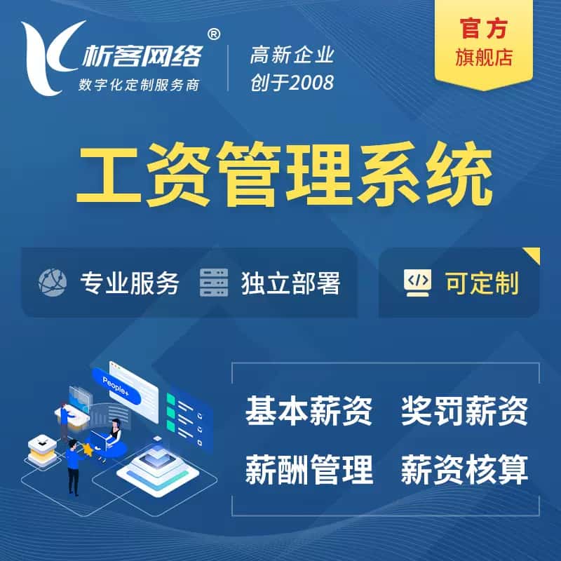 常德工资薪酬管理系统