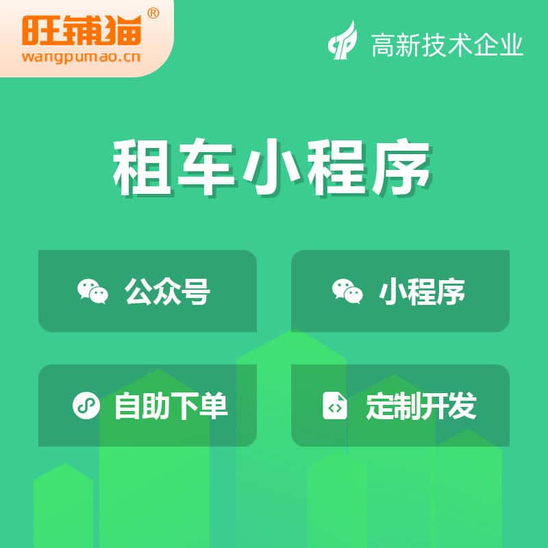 常德租车租赁系统小程序