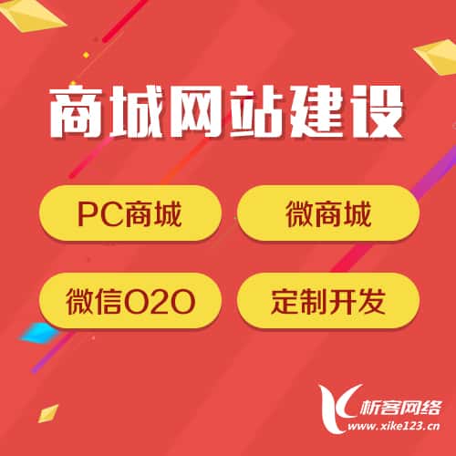 常德商城网站建设