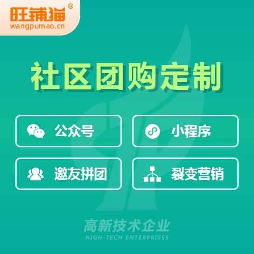 常德社区团购系统