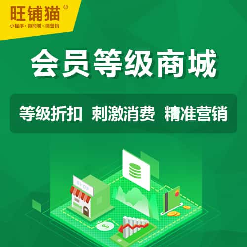常德会员等级折扣商城