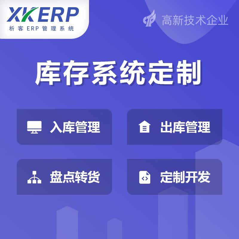 常德库存管理系统