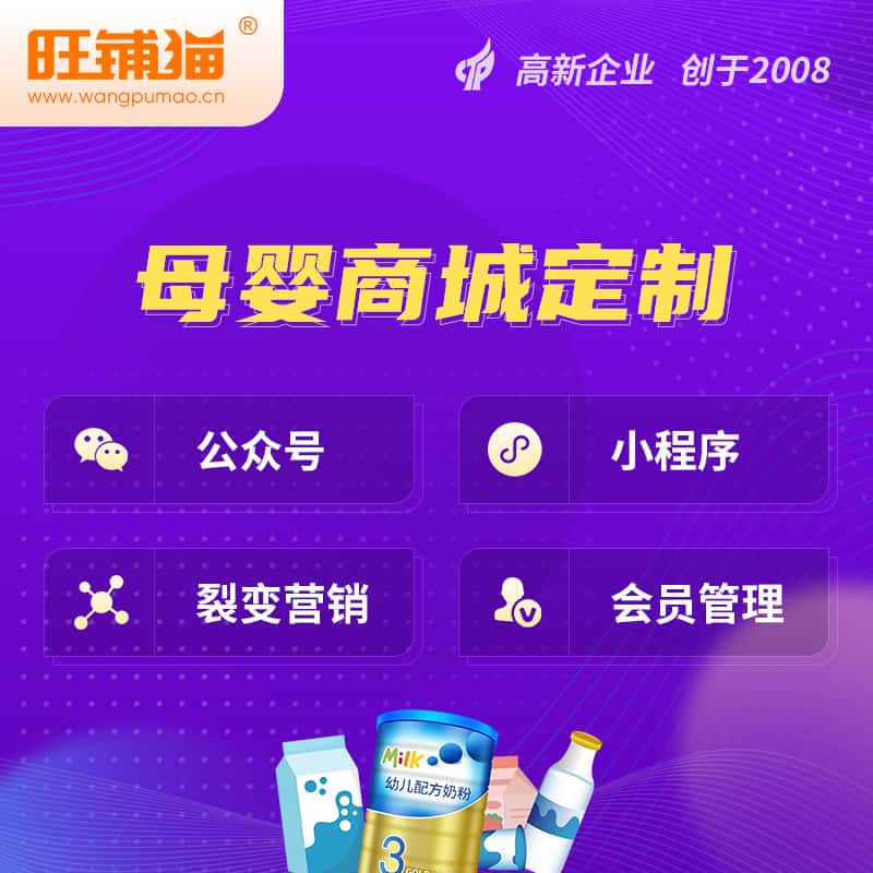 常德母婴微商城小程序公众号