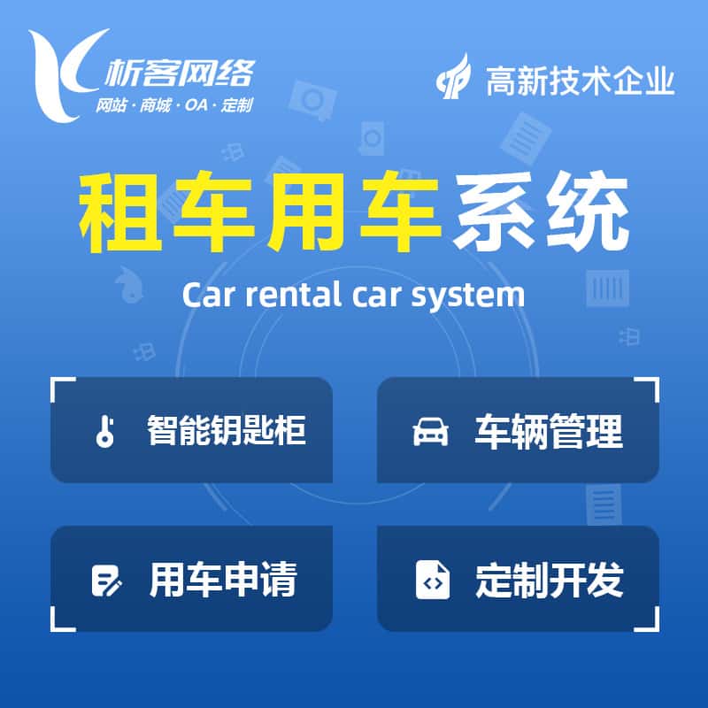 常德租车用车系统