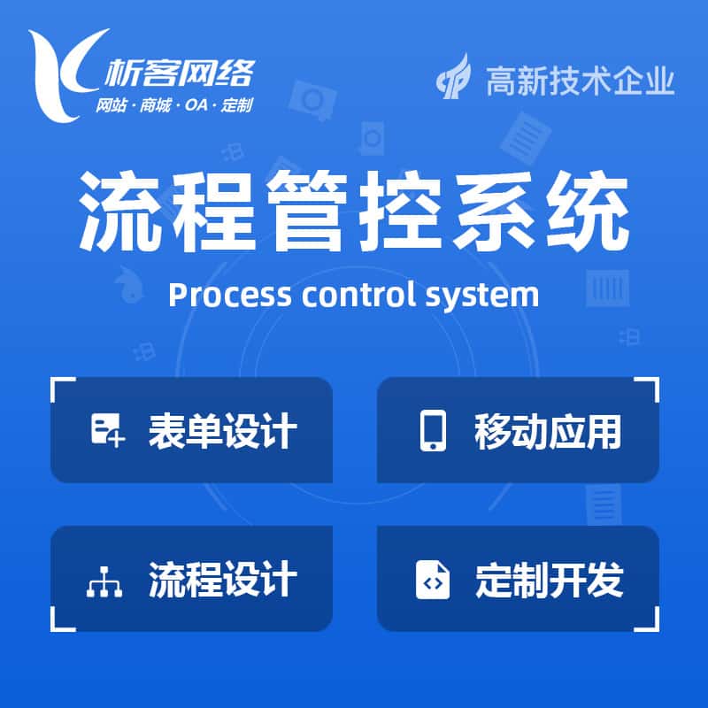 常德BPM流程管控系统
