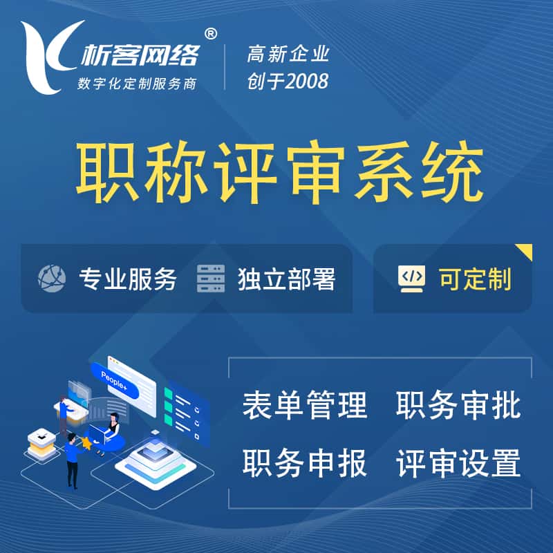 常德职称申报评审系统