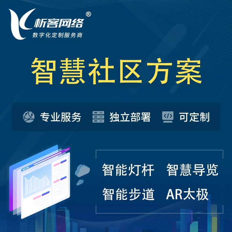 常德智慧社区、AR太极、智能跑道、