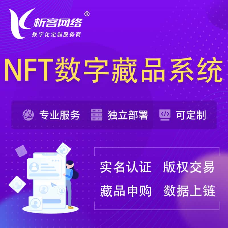 常德NFT数字藏品系统小程序