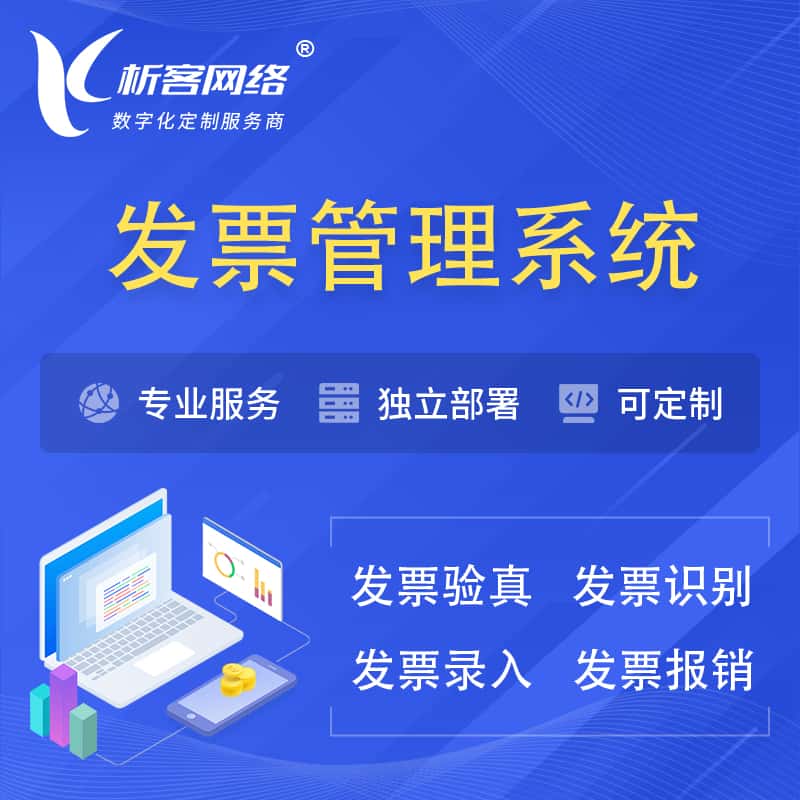 常德发票管理系统