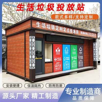常德智能分类垃圾箱| 垃圾分类房 | 户外环保垃圾箱