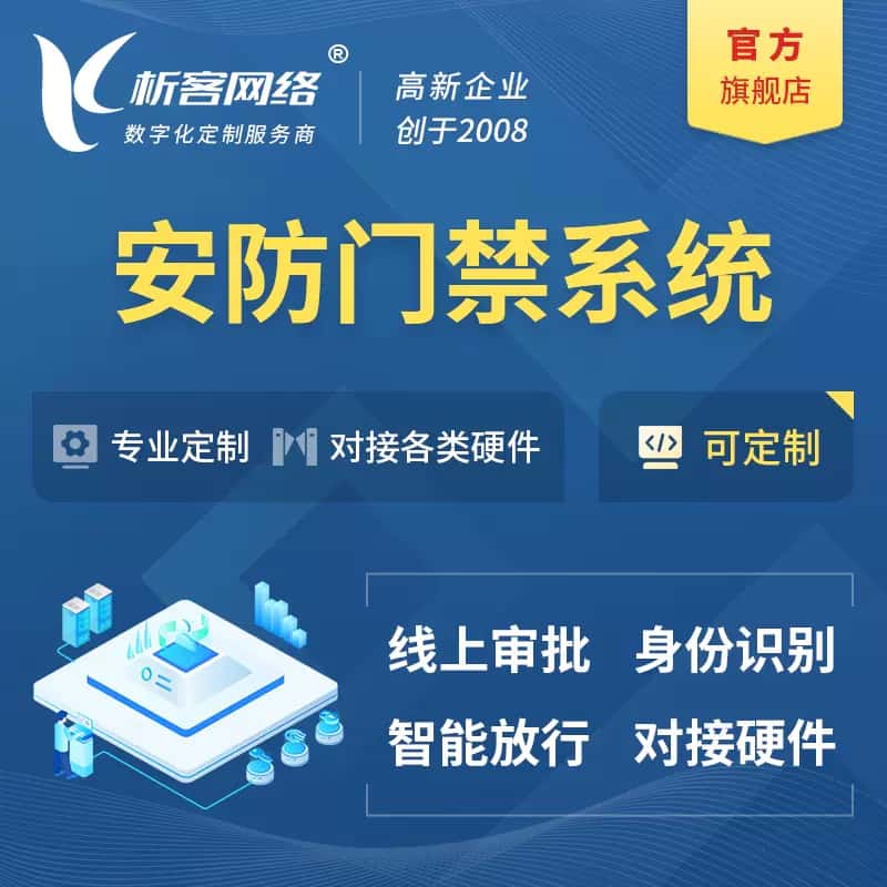 常德安防门禁|智能安防|智能门禁|门禁考勤系统定制