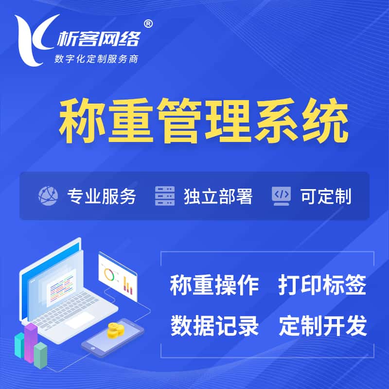 常德称重管理系统 | 箱单码单打印
