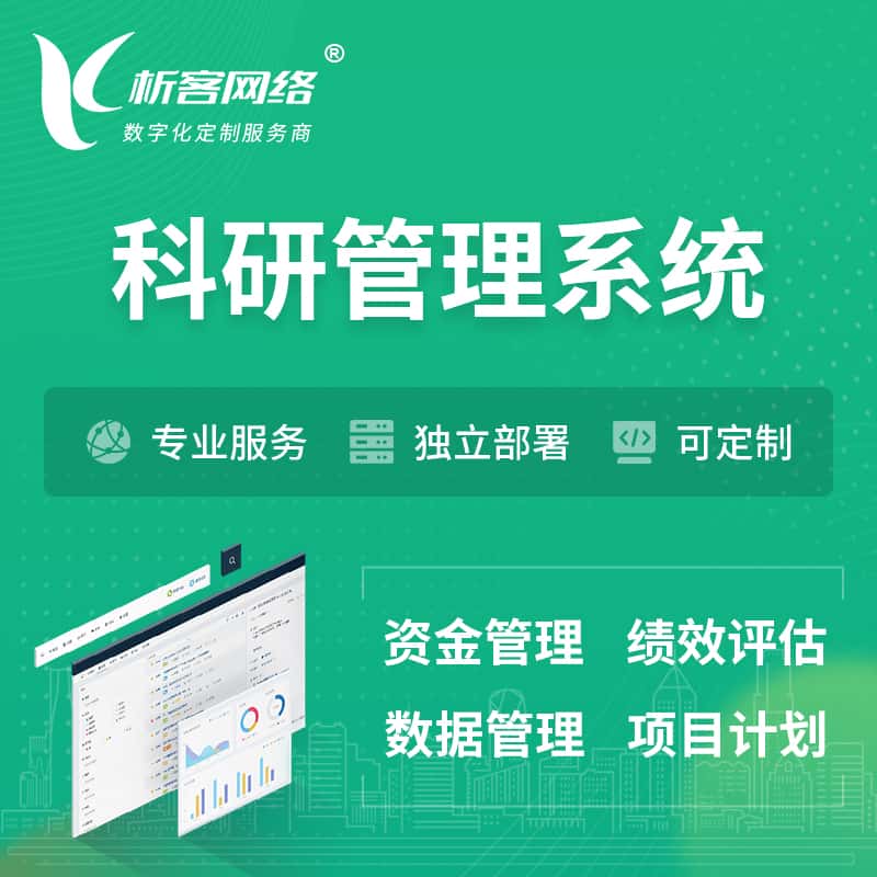 常德科研管理系统