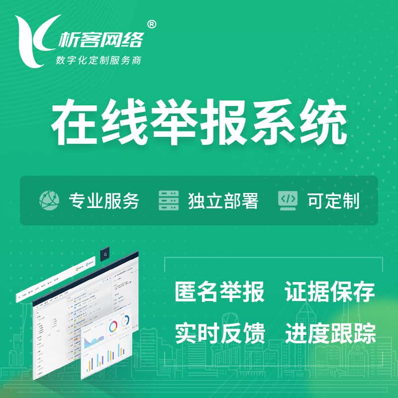 常德在线举报系统 | 信访举报系统