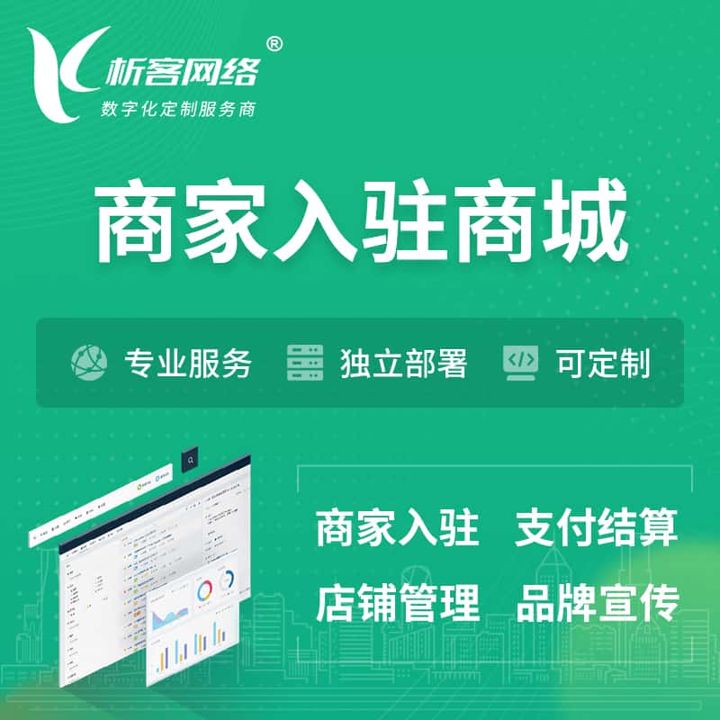 常德商家入驻商城小程序 | B2B2C多店铺 | 多用户APP