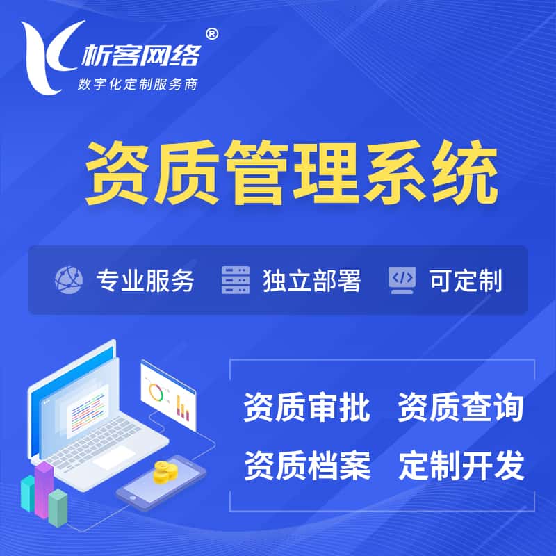 常德资质管理系统 | 测绘档案软件