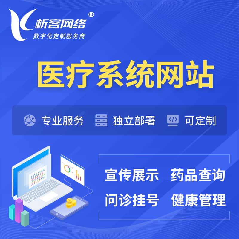 常德医院医疗医药OA管理系统 | 网站 | 小程序 | APP