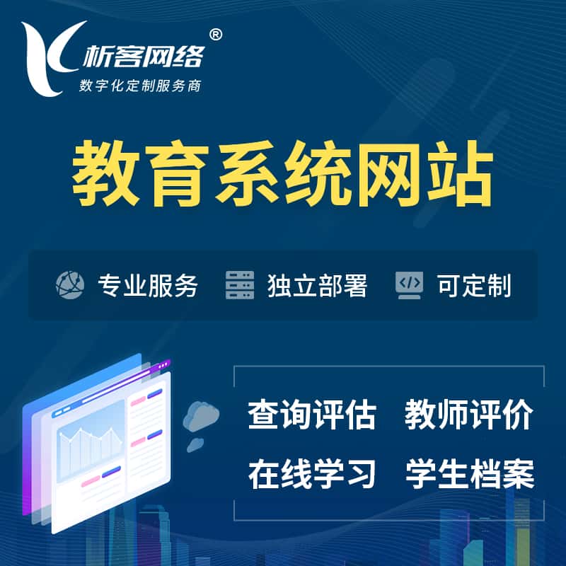 常德培训机构OA管理系统 | 教育学校网站 | 小程序 | APP