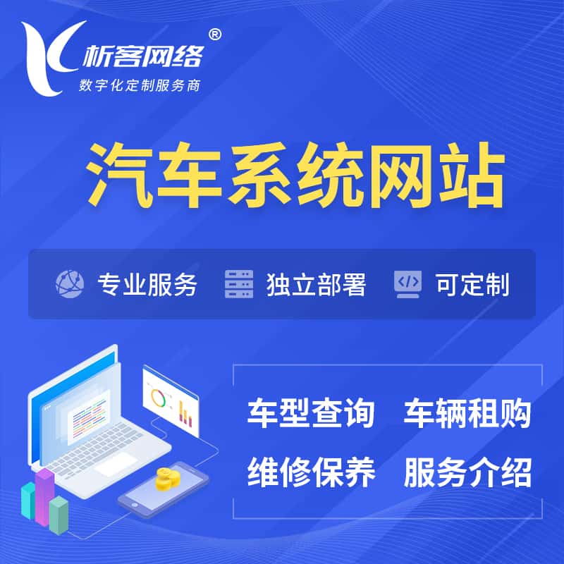 常德汽车OA管理系统 | 汽车租购网站 | 小程序 APP