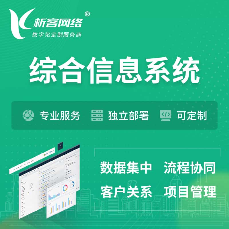 常德综合管理信息系统