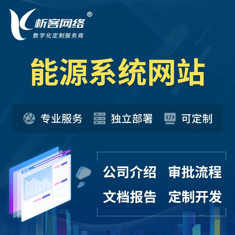 常德矿业/木业/煤炭/能源OA系统 | 小程序 | APP