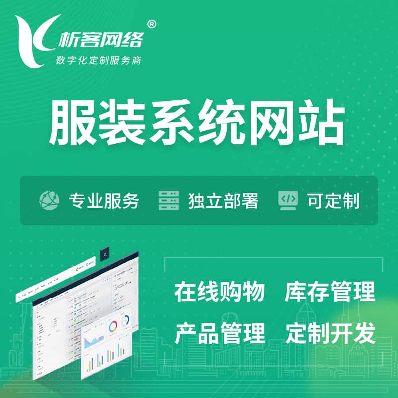 常德服装纺织OA系统 | 网站小程序APP