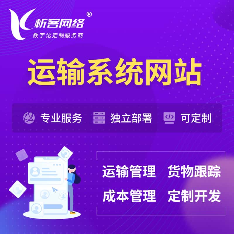 常德海运陆运空运OA管理系统 | 网站小程序APP