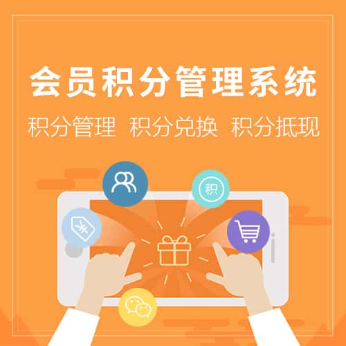 常德会员积分管理