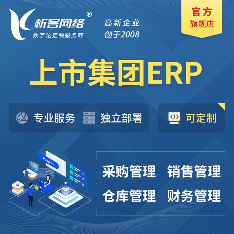 常德上市集团ERP软件生产MES车间管理系统