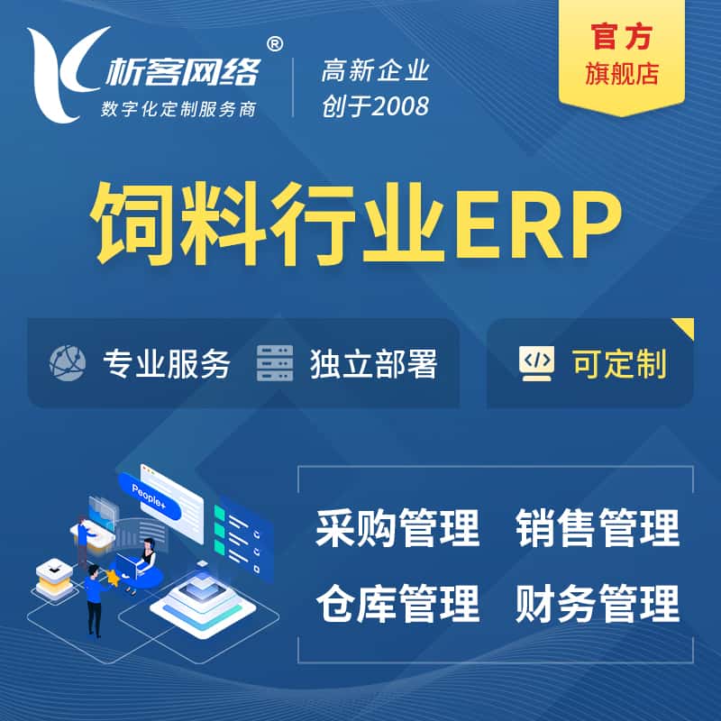 常德饲料行业ERP软件生产MES车间管理系统