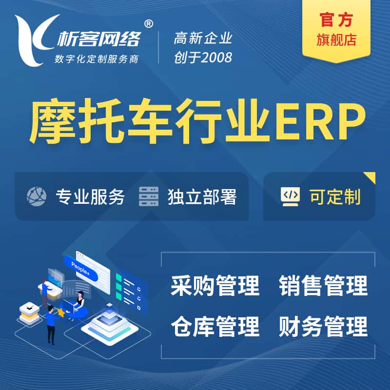 常德摩托车行业ERP软件生产MES车间管理系统