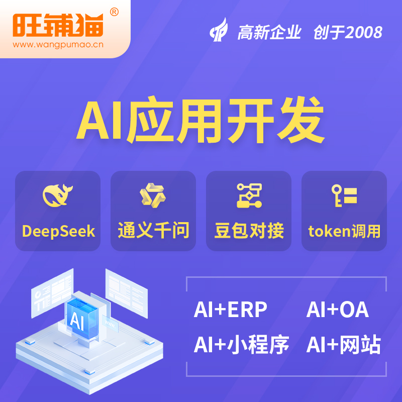 常德AI应用开发