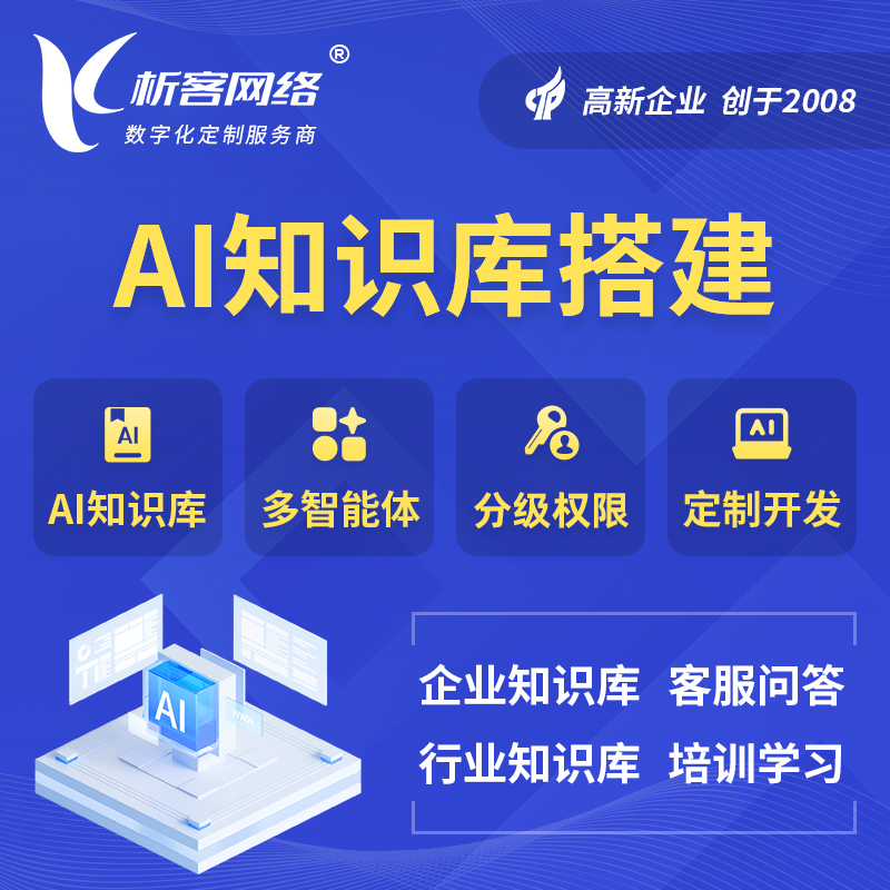常德AI知识库搭建部署