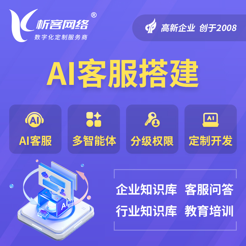 常德AI客服搭建部署