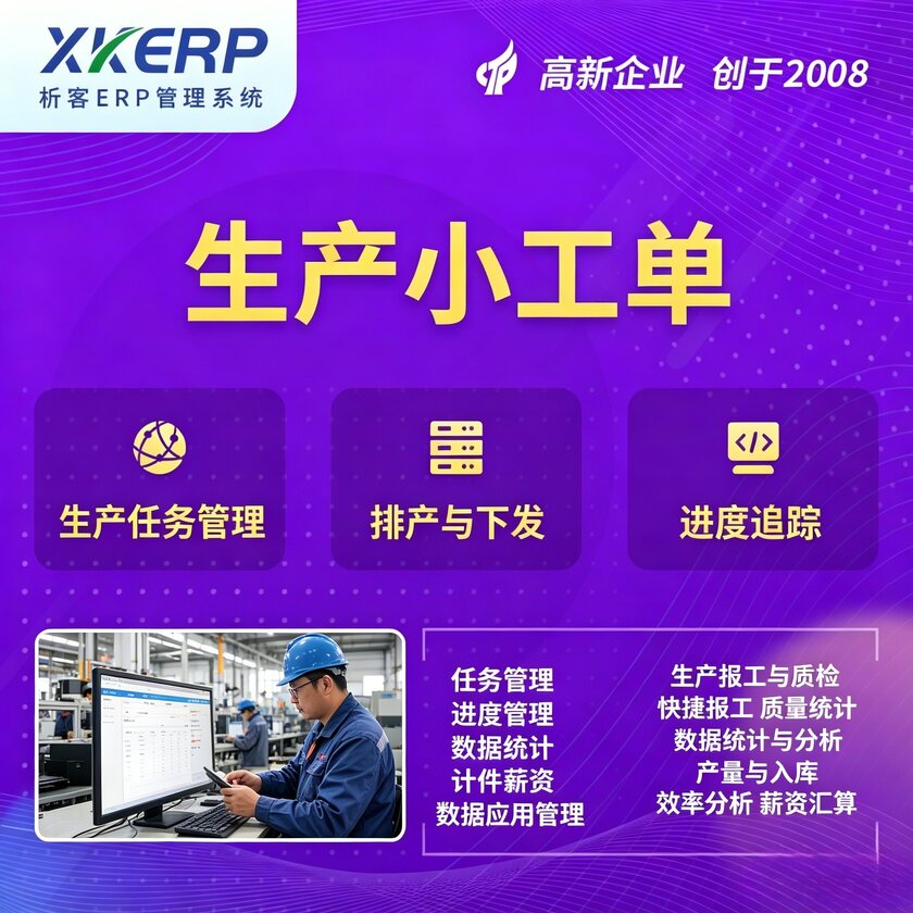 常德生产小工单系统