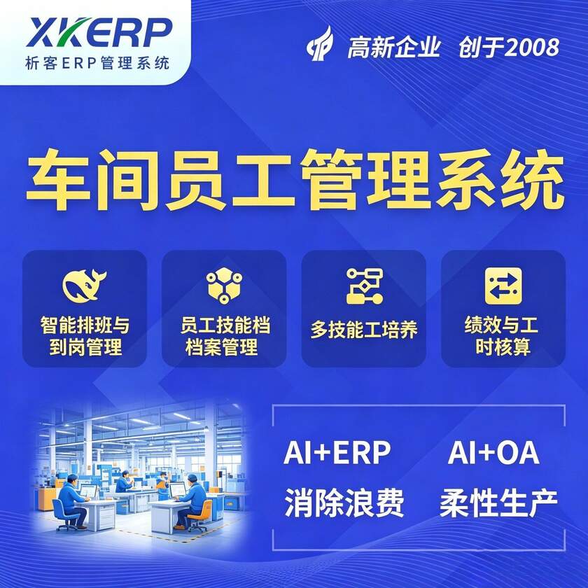 常德车间员工管理系统