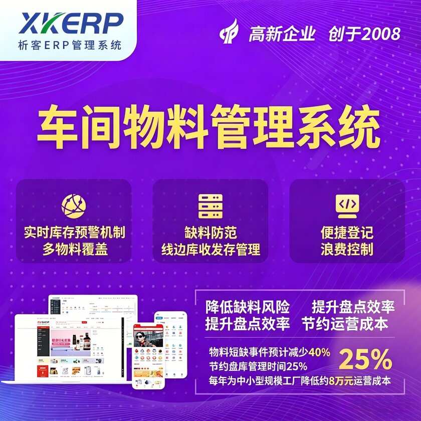 常德车间物料管理系统