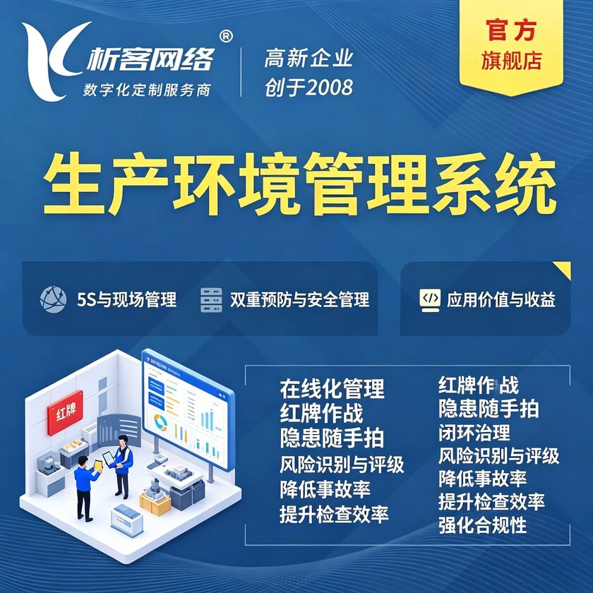 常德生产环境管理系统
