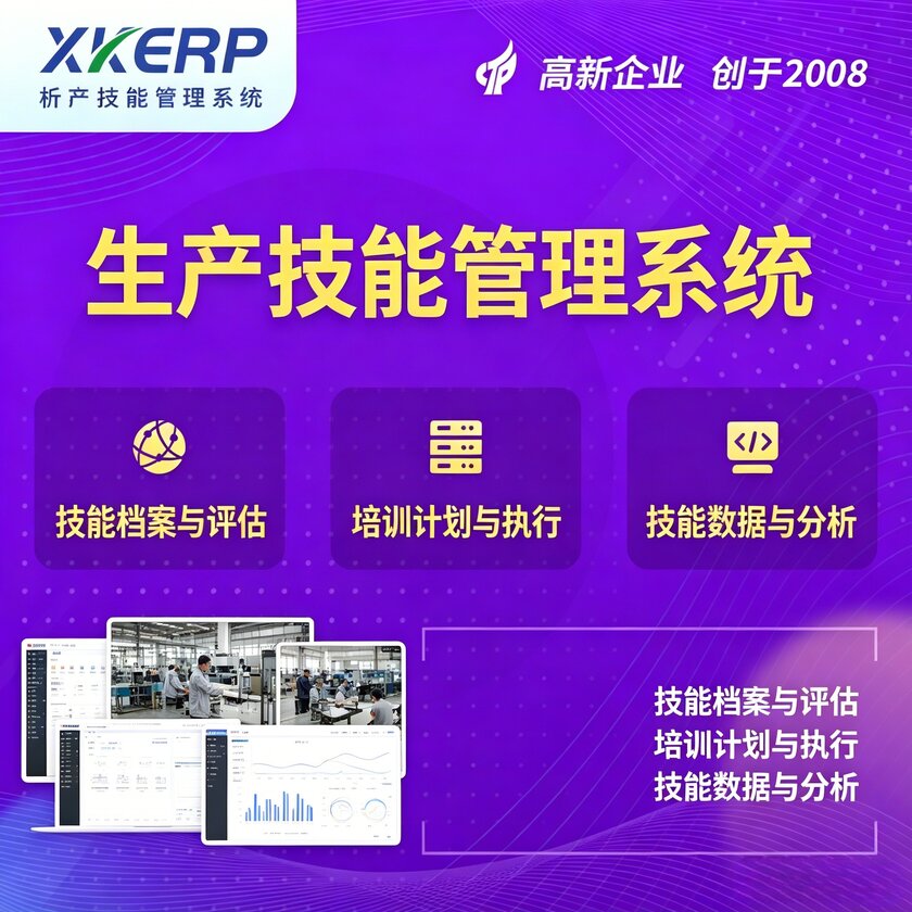 常德生产技能管理系统