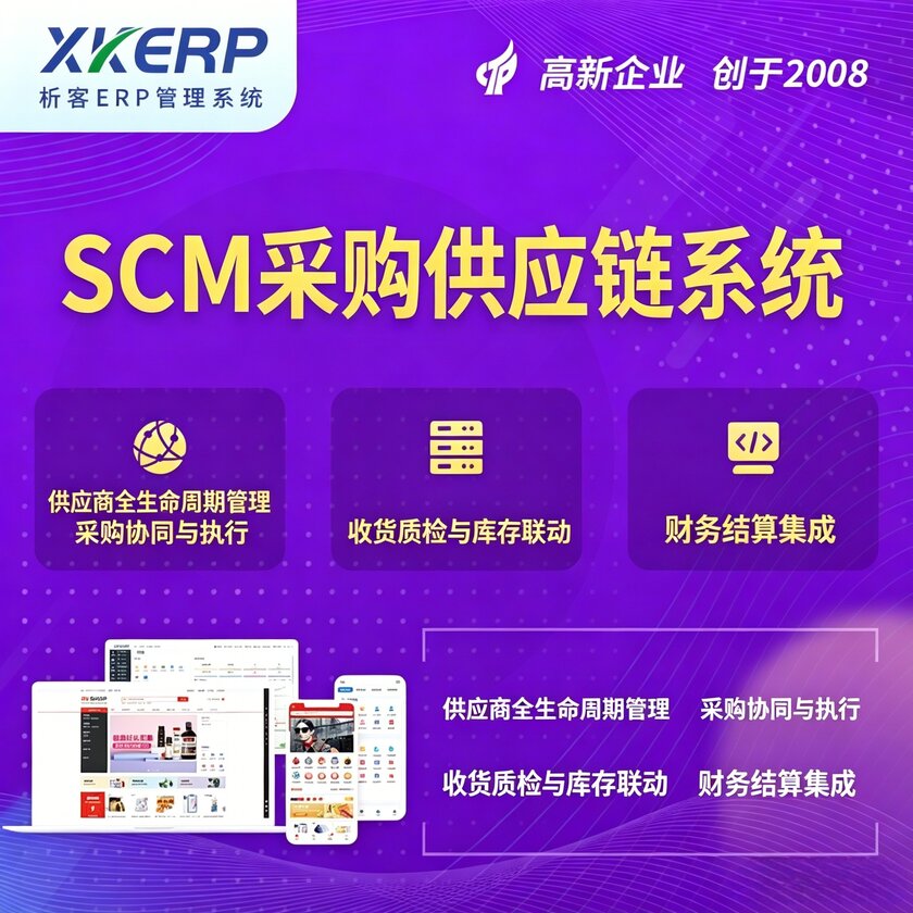 常德SCM采购供应链管理系统
