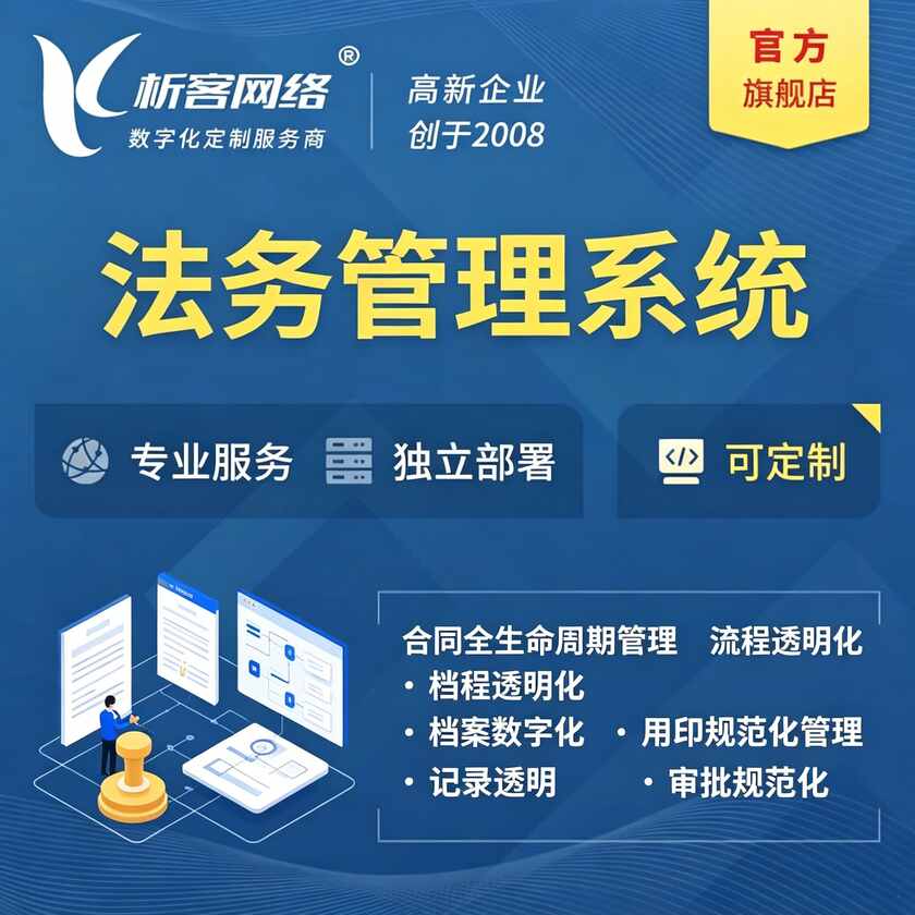 常德法务管理系统