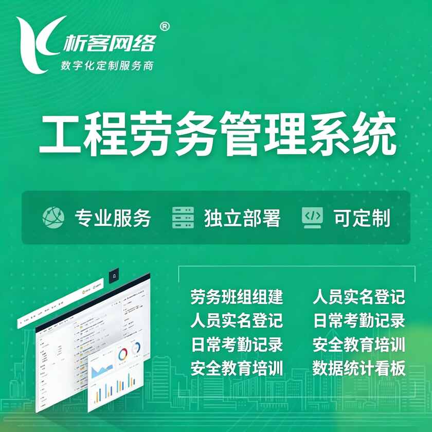 常德工程劳务管理系统