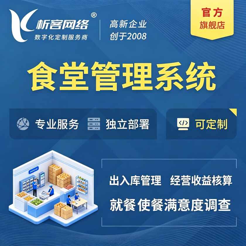 常德食堂管理系统